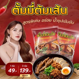 E17 เส้นตั้มมี่ INSTANT NOODLE SOUP 3 gói