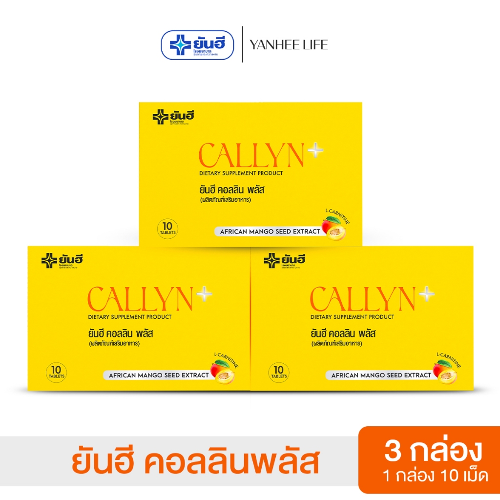 Yanhee Callyn Plus ผลิตภัณฑ์เสริมอาหาร ยันฮี คอลลินพลัส ควบคุมน้ำหนัก ...