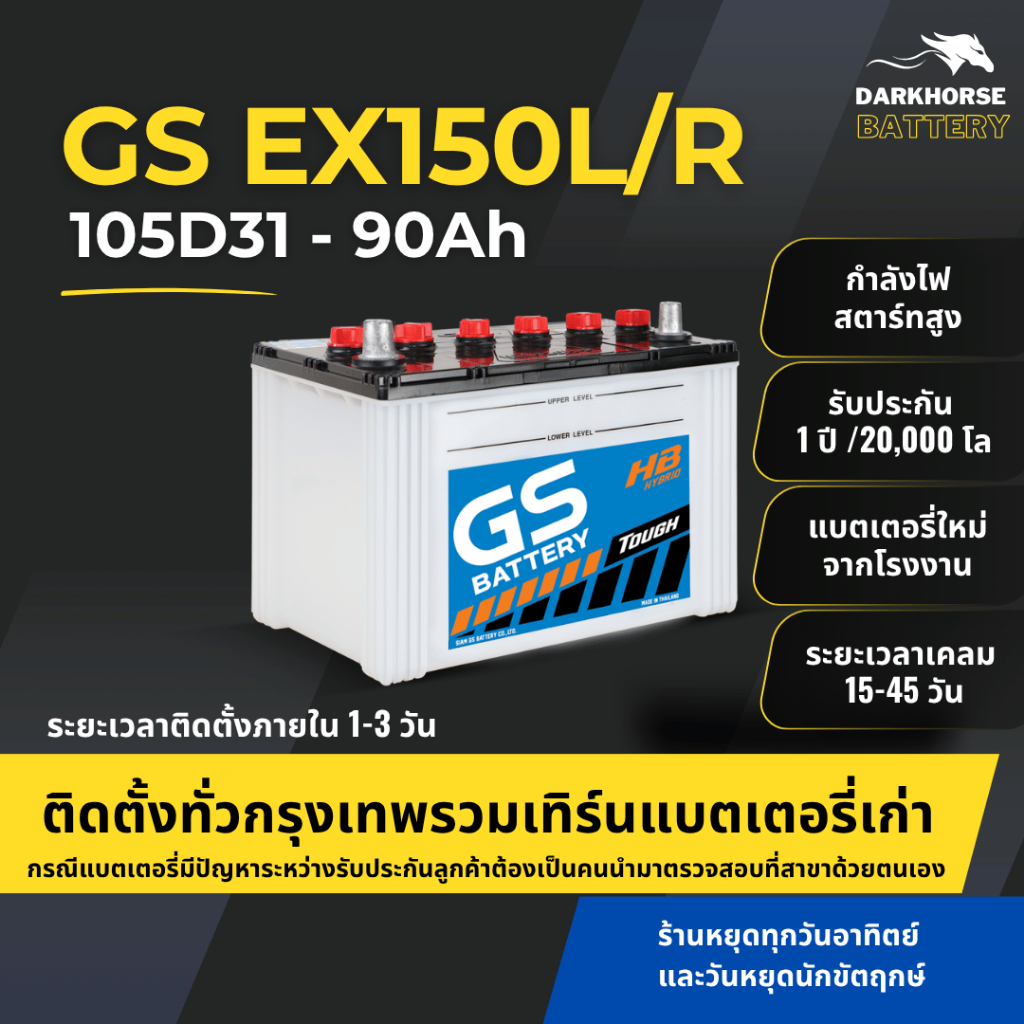 (มีติดตั้งพร้อมเทิร์น) แบตเตอรี่รถยนต์ EXTRA150R PLUS (95D31) 90Ah ...
