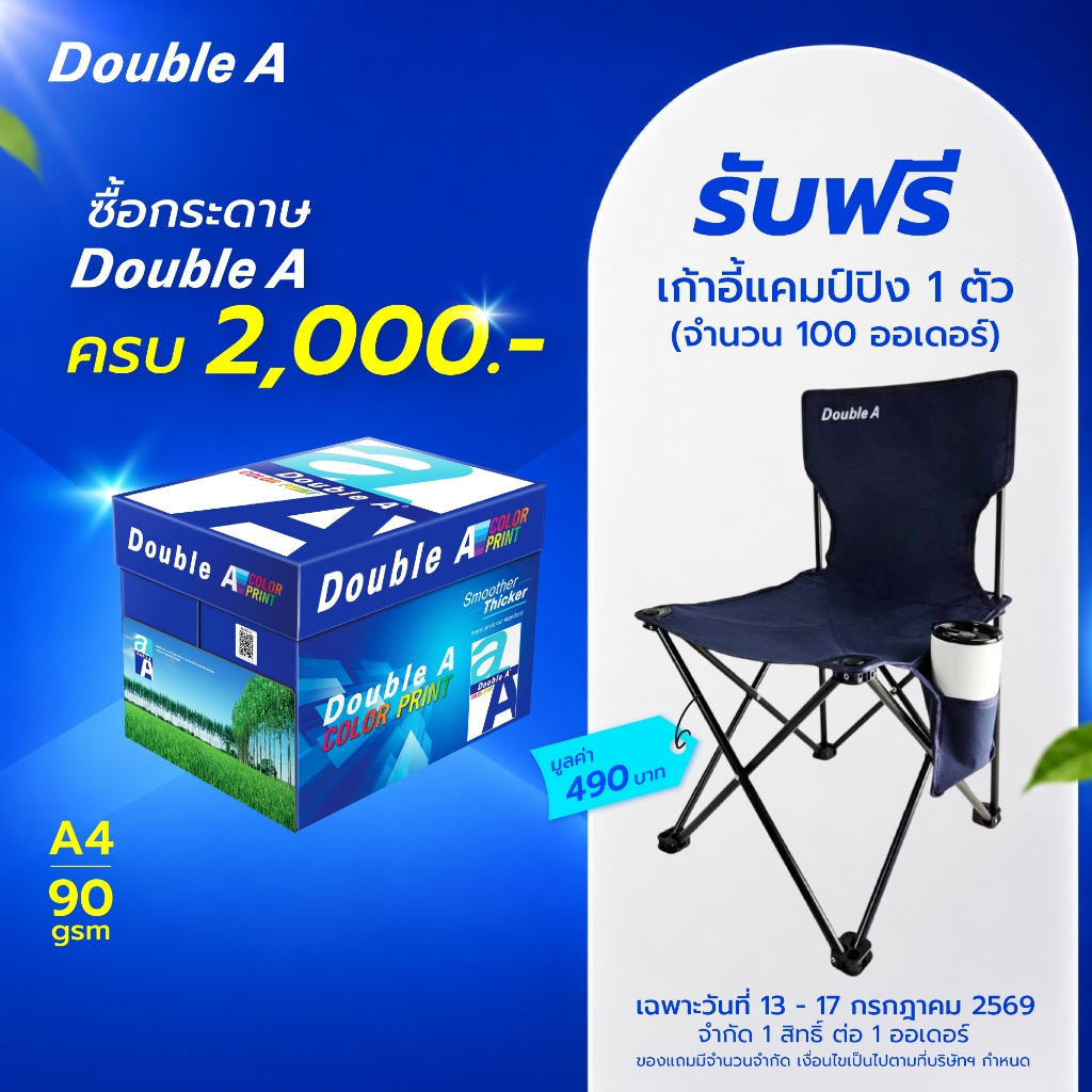 DOUBLE A กระดาษถ่ายเอกสาร A4 90 แกรม 500 แผ่น แพ็ค 5 รีม