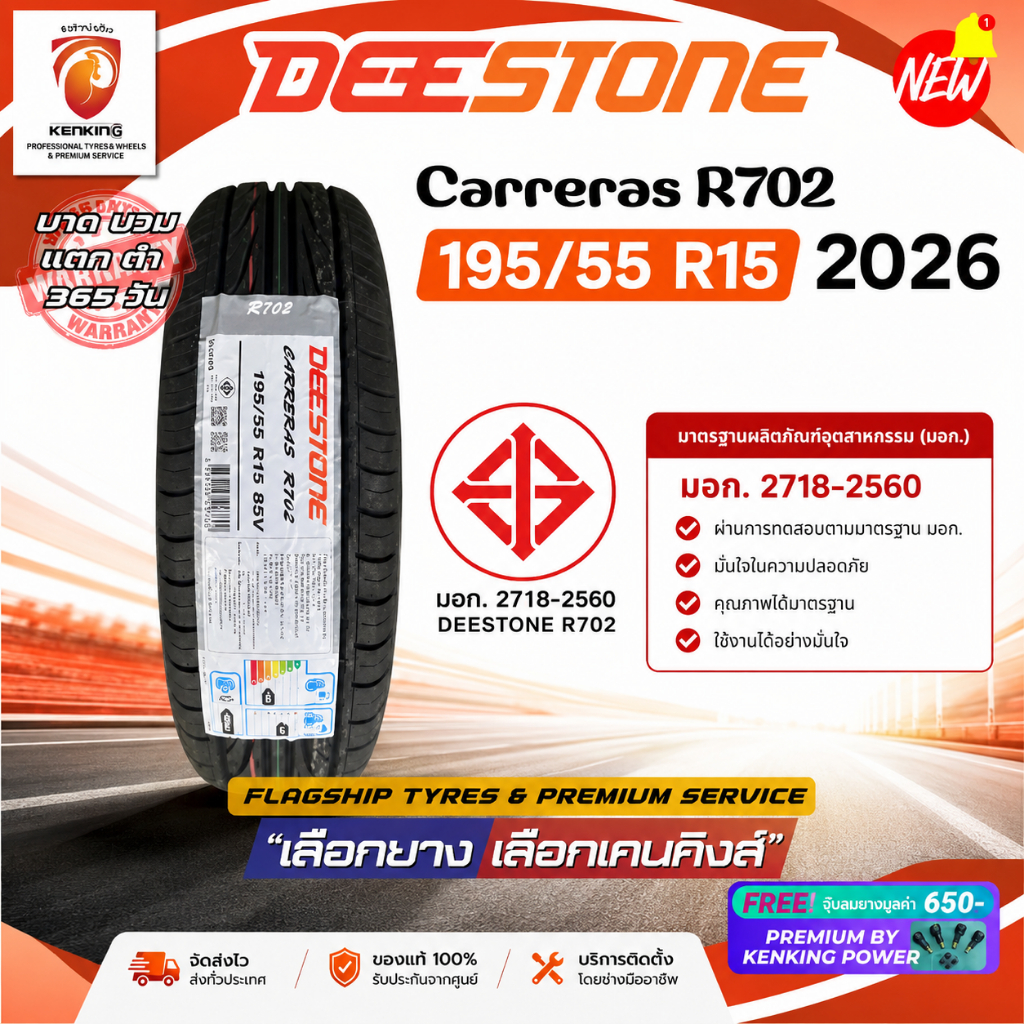 ส่งฟรี 195/55 R15 Deestone CARRERAS R702 ยางใหม่ปี 2026 ( 1 และ 2 เส้น ...