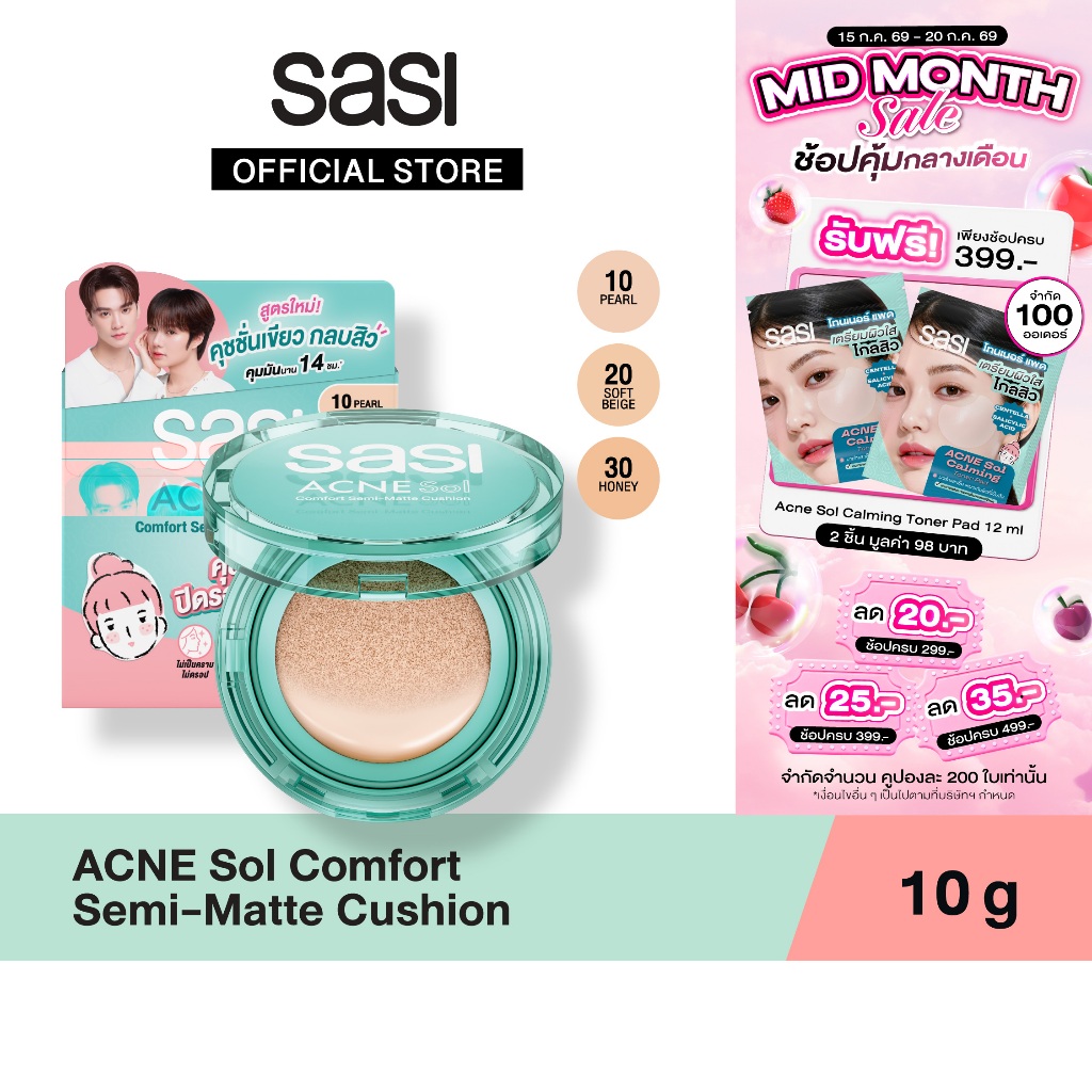 [ใหม่] sasi แอคเน่ โซล คอมฟอร์ท เซมิ-แมท คุชชั่น ACNE Sol Comfort Semi ...