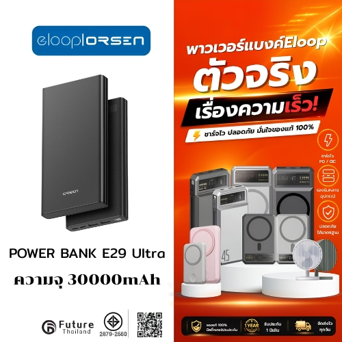 ORSEN by Eloop E29Ultra/E73 ความจุ30000 mAh แบตสำรอง พอร์ต ชาร์จเร็ว PD 45W MAX QC 3.0