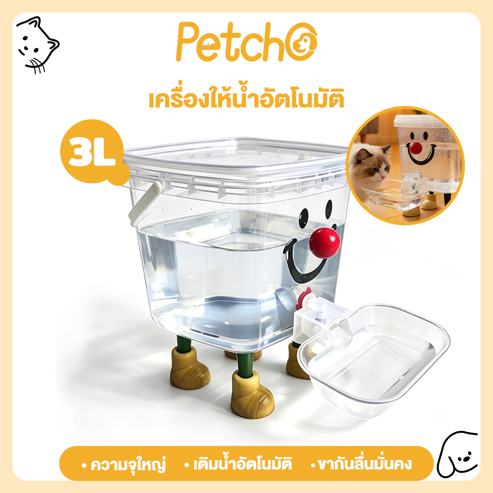Petcho ถังดื่มสัตว์เลี้ยง น้ำพุแมวอัตโนมัติ