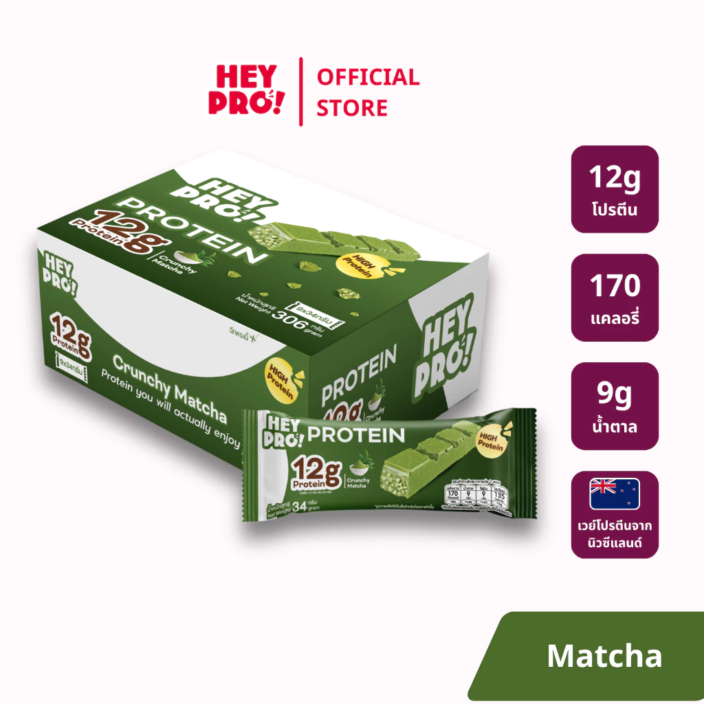 HeyPro! Protein Bar เฮ้โปร! โปรตีนบาร์รส Crunchy Matcha โปรตีนสูง 12 กรัมต่อบาร์