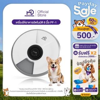 MOMOVIDA 6 Meals เครื่องป้อนอาหารสัตว์เลี้ยงอัตโนมัติ สําหรับอาหารเปียกและแห้ง พร้อมตัวจับเวลาแบบตั้งโปรแกรมได้ PF-01