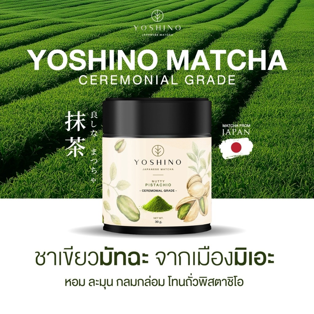 สินค้าจาก Yoshino Matcha