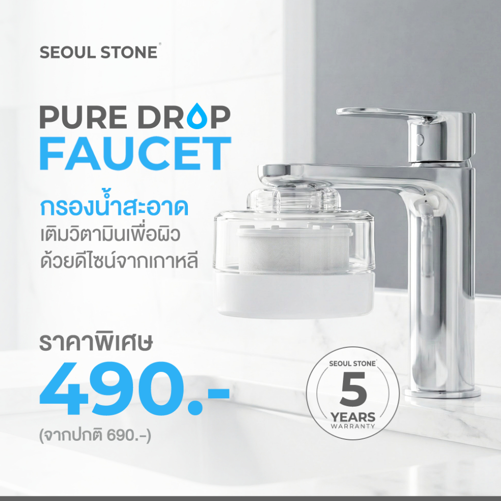 Seoul Stone Pure Drop Faucet Filter กรองน้ำล้างหน้าเกาหลี | ACF ...
