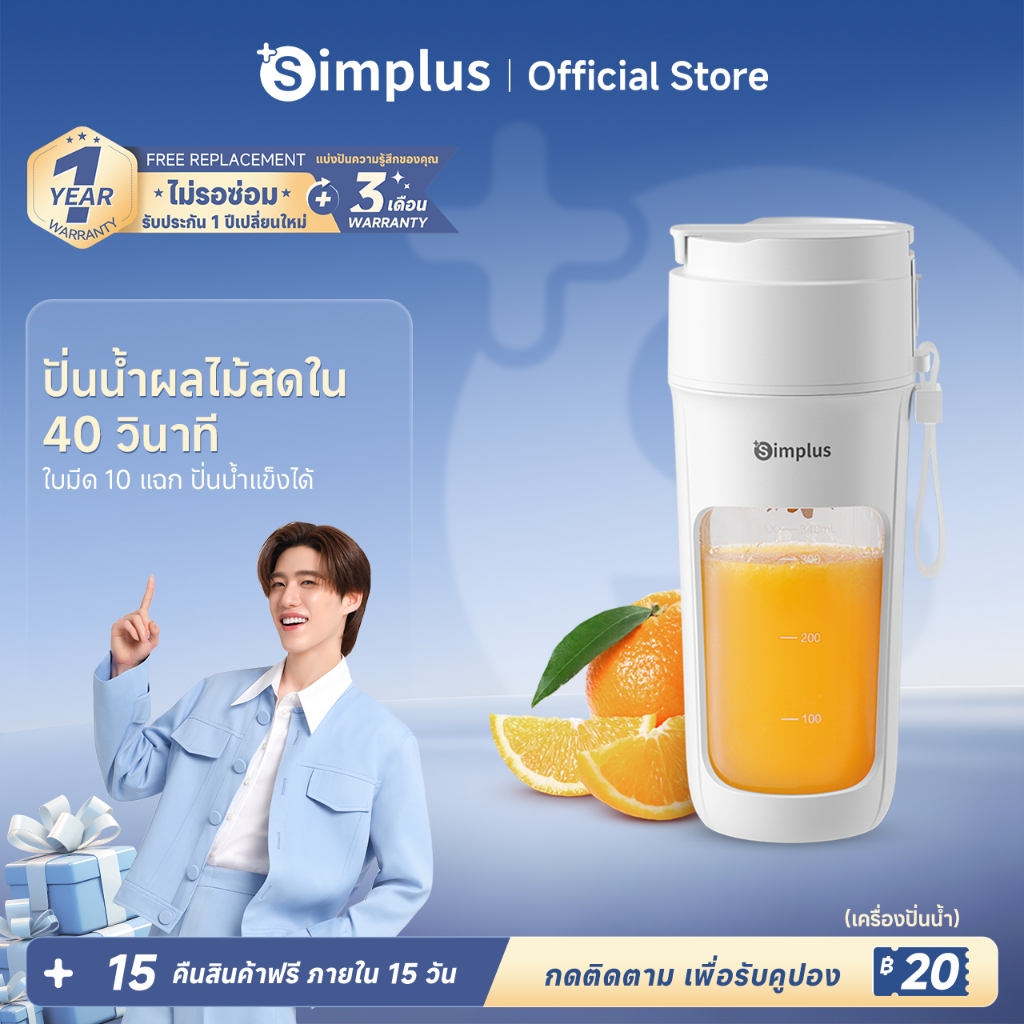 Simplus Juicer เครื่องปั่นพกพาไร้สาย 400มล. 12 ใบมีด ปั่นน้ำผลไม้ ปั่นน้ำแข็งได้ ชาร์จ Type-C ZZJH008