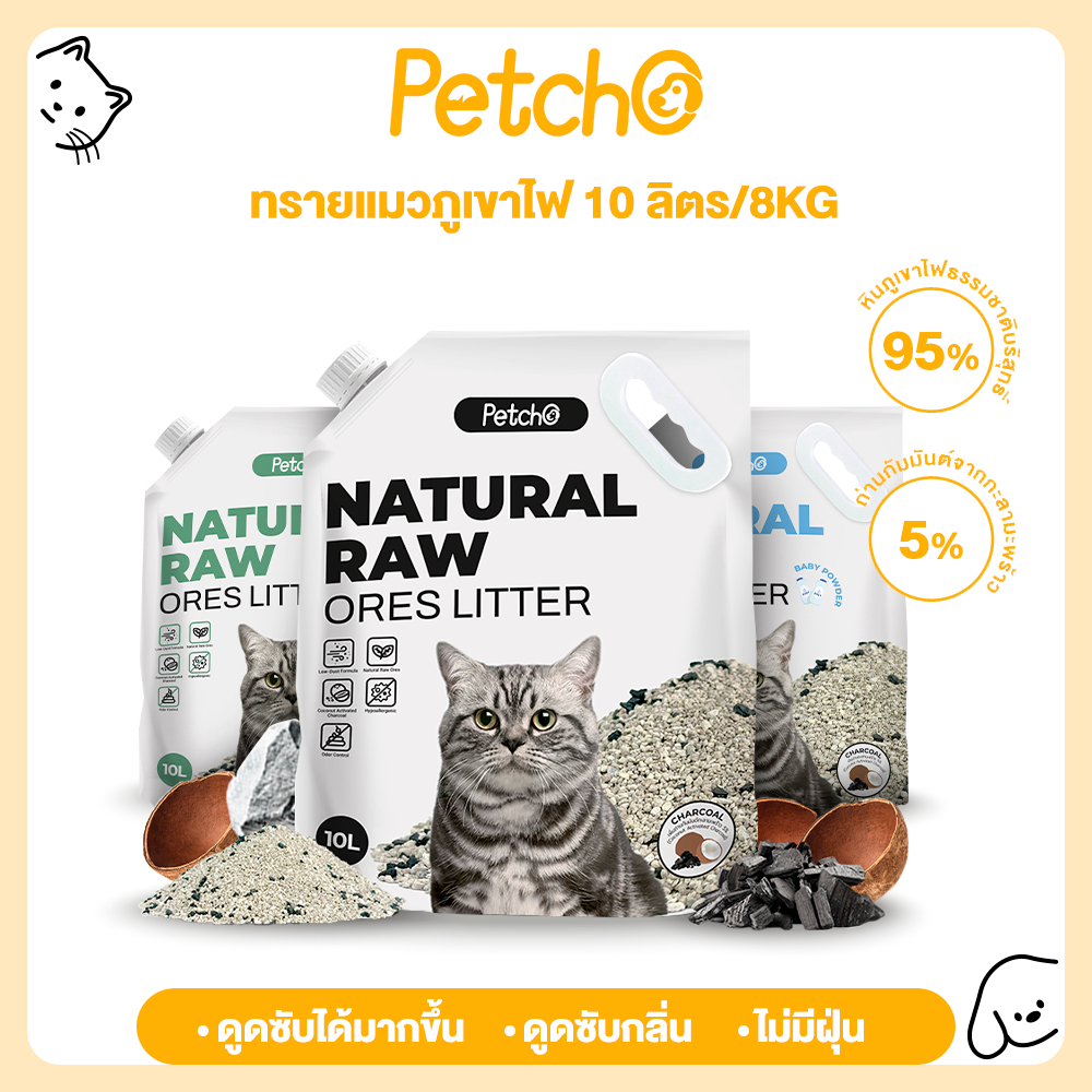 Petcho ทรายแมวภูเขาไฟ ดับกลิ่นดีเยี่ยม