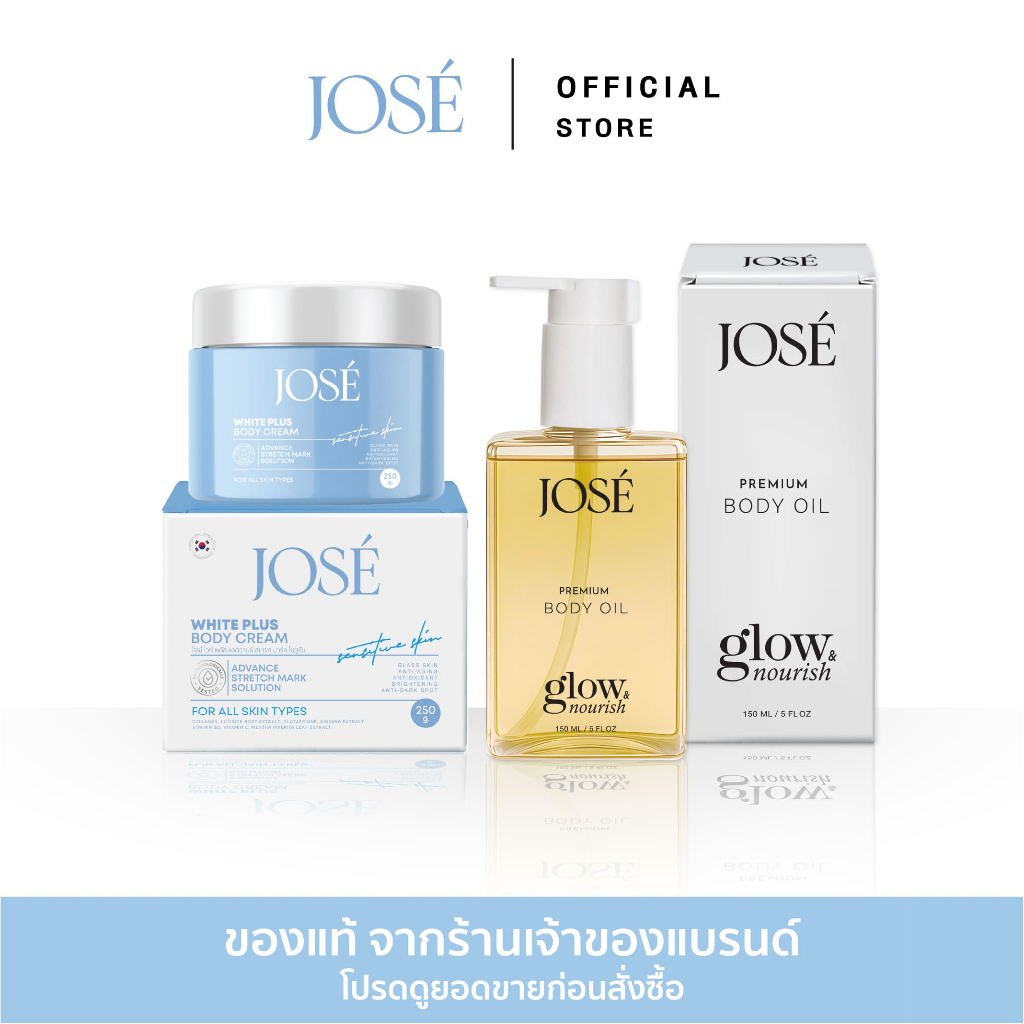 [บริษัทโดยตรง] - JOSE White Plus Body Cream & JOSE Premium Body Oil ครีมโจเซ่ ไวท์ พลัส 1 โจเซ่ พรีเมียม บอดี้ ออยล์ 1