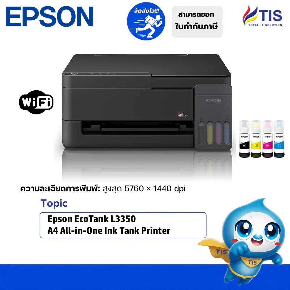 Epson EcoTank L3350 A4 Wi-Fi All-in-One Ink Tank Printer รับประกัน 2 ปี