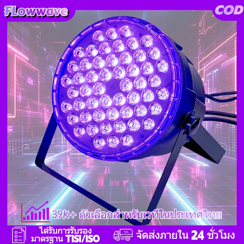 FLOWWAVE 54 LED RGBW 3-in-1 PAR Light DMX512 Master Slave ไฟเวทีแบบแท่น ไม่มีรีโมท
