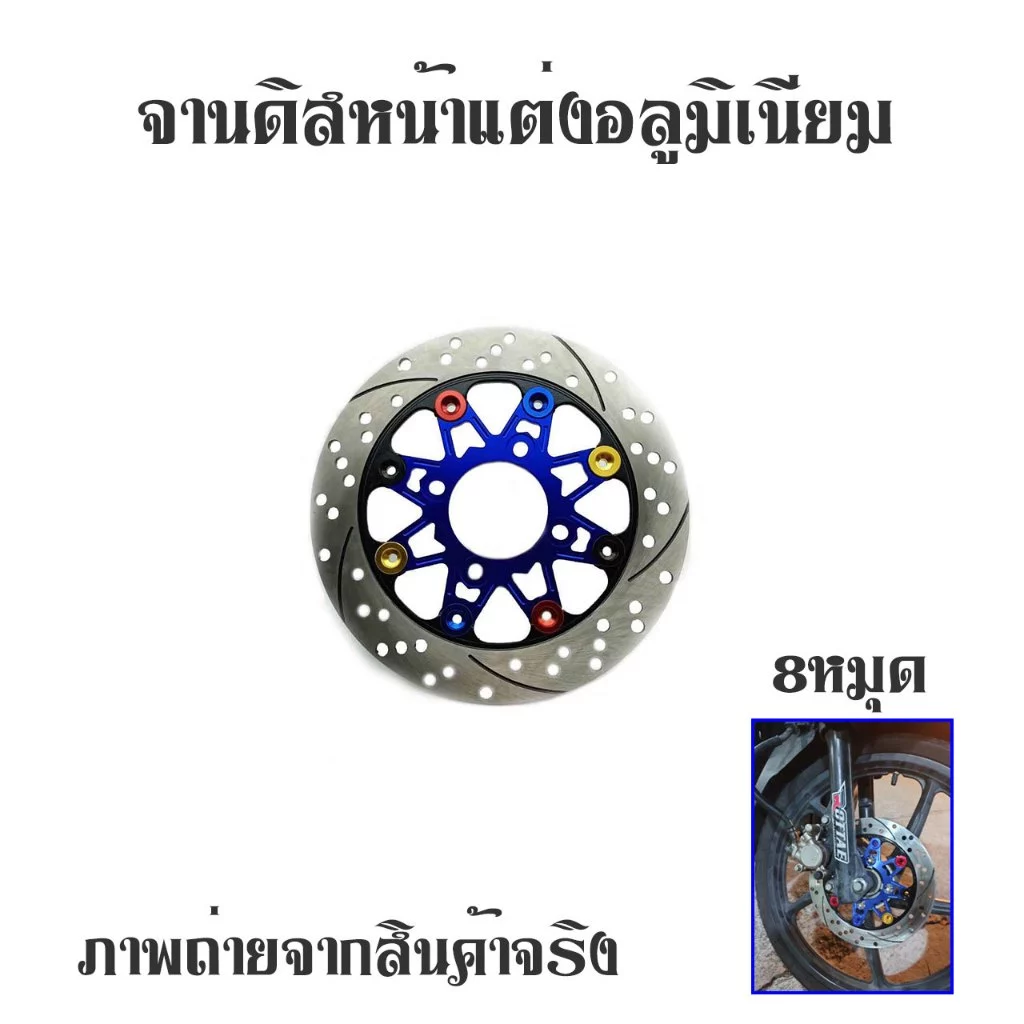 จานดิสหน้าอลูมิเนียม 220 mm สำหรับ Honda Wave & PCX รูปที่ 5