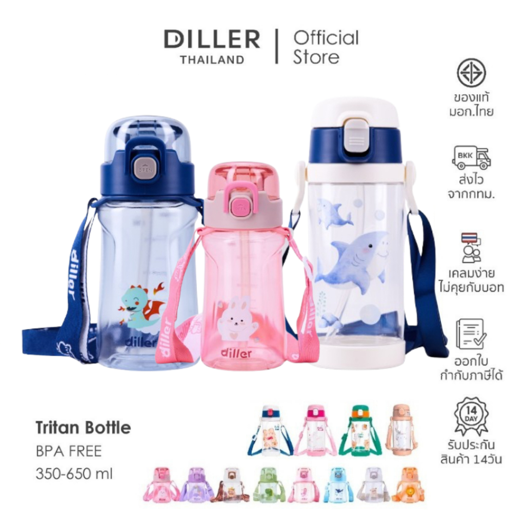 Diller Thailand Tritan Flask BPA FREE กระติกน้ำสำหรับเด็ก ขวดน้ำเด็ก ใส เบา ทนทาน ส่งจากกทม. (DB007 / D2314 /…