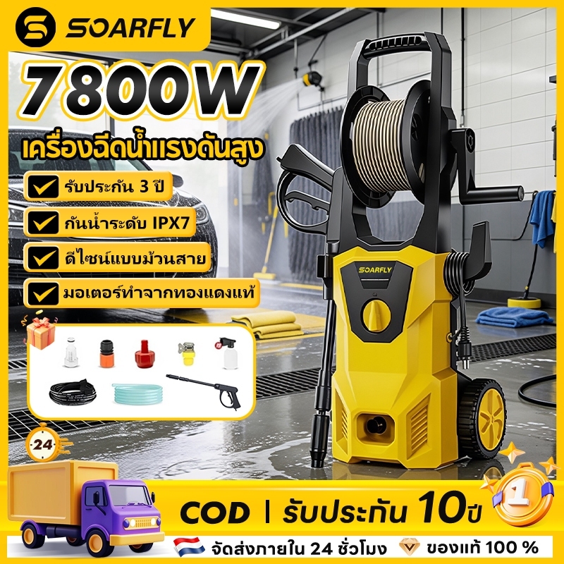 SOARFLY 7800W เครื่องฉีดน้ำแรงดันสูง เครื่องฉีดน้ำ 360PA เครื่องล้างรถแบบพกพาชนิดม้วนรุ่นใหม่สำหรับใช้ในเชิงพาณิชย์