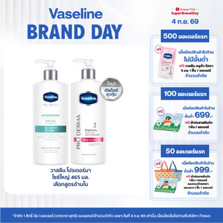[Đang thay đổi bao bì] Vaseline Proderma Body Lotion 465ml