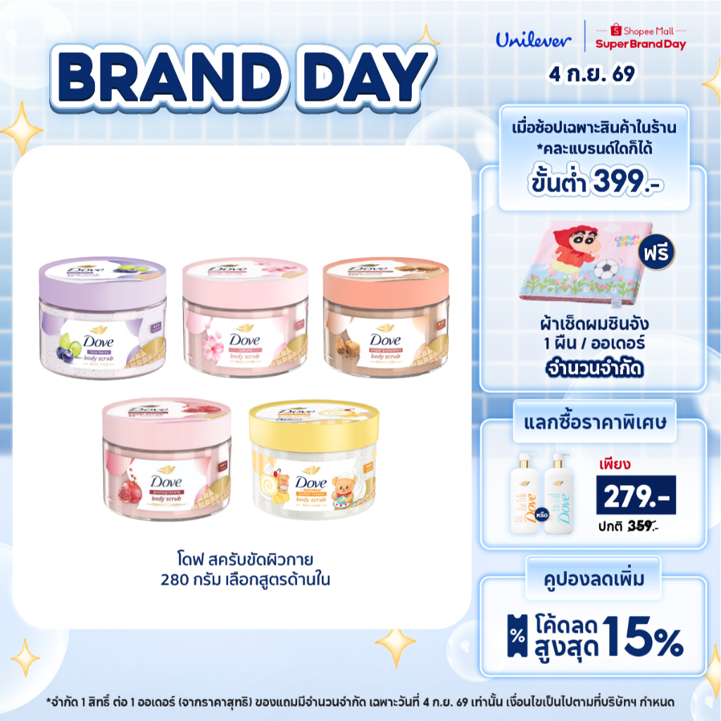 โดฟ บอดี้สครับไอศกรีม 280ก ขัดผิว ชุ่มชื้น 10 เท่า สครับผิว ลดผิวลอก ผสมสกินแคร์ มี 4 สูตร ไนอะซินาไมด์…
