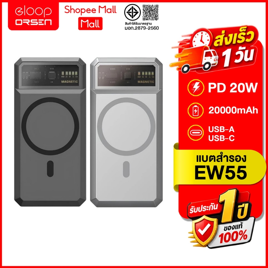 Eloop EW55 Power Bank 20000mAh 20W PD แบตสำรอง พาวเวอร์แบงค์ ชาร์จเร็ว ชาร์จไร้สาย ของแท้