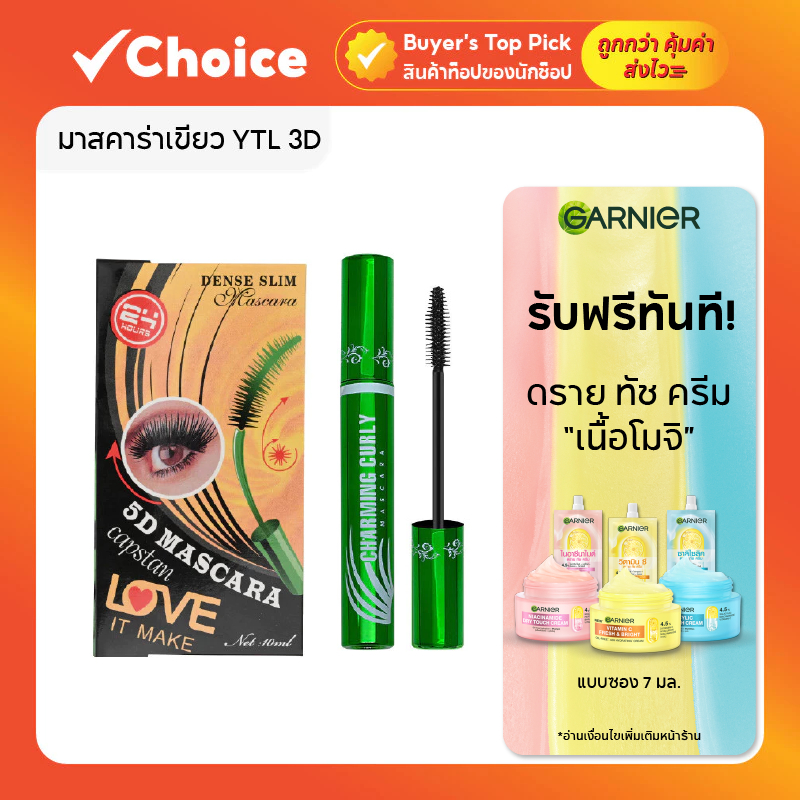 มาสคาร่าเขียว YTL 3D หนา งอน ยาว กันน้ำ กันเหงื่อ ไม่เยิ้ม ติดทนนาน ปัดขนตาธรรมชาติ