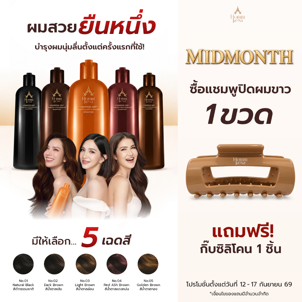 สินค้าจาก HommKesa