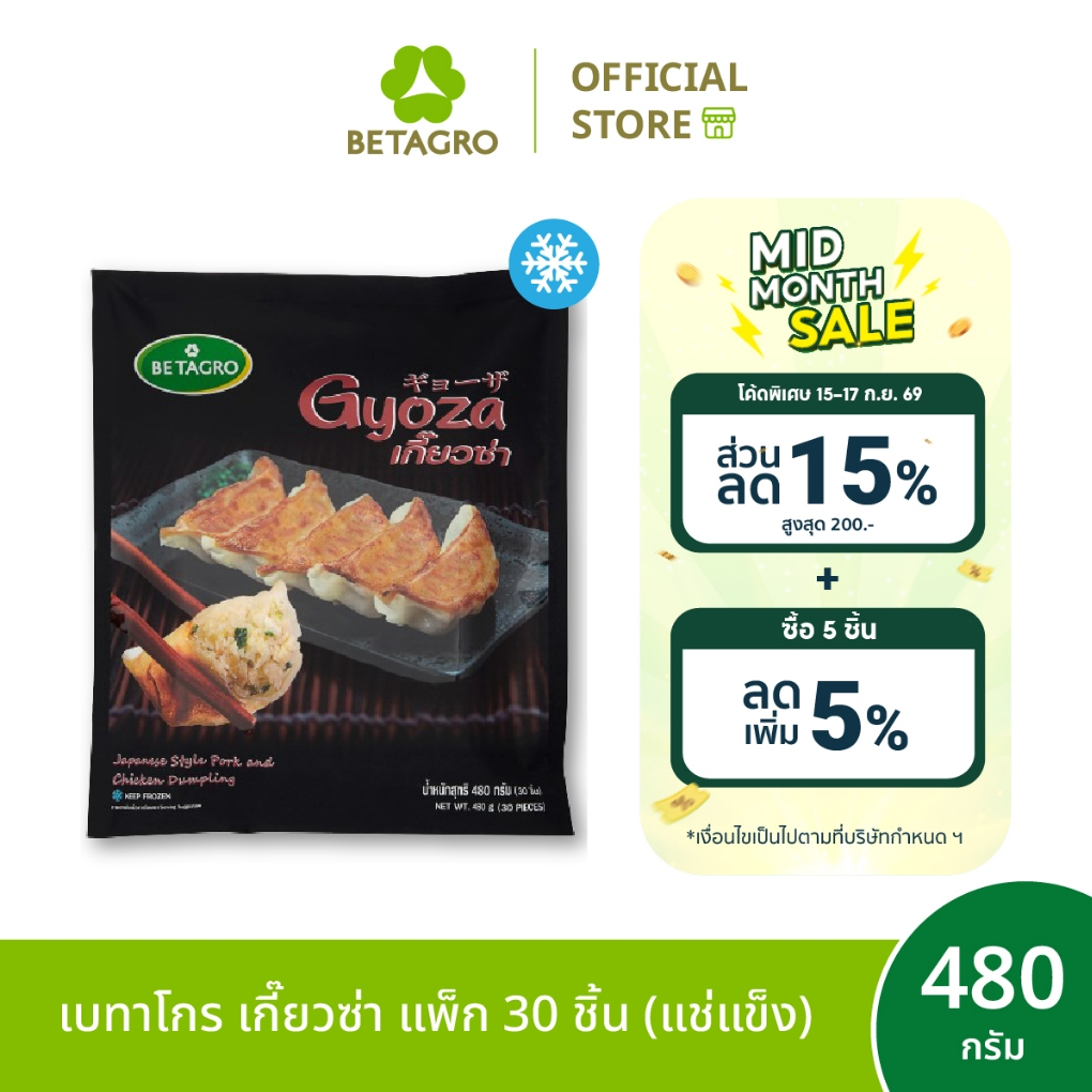 เบทาโกร เกี๊ยวซ่า แพ็ก 30 ชิ้น (แช่แข็ง)