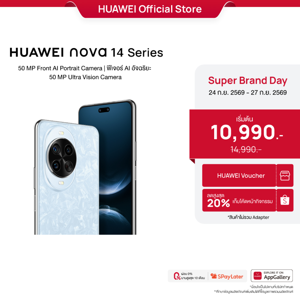[9.24 - 9.27 | โค้ดลด 20%] HUAWEI nova 14 Series | มือถือ | 50 MP Front ...
