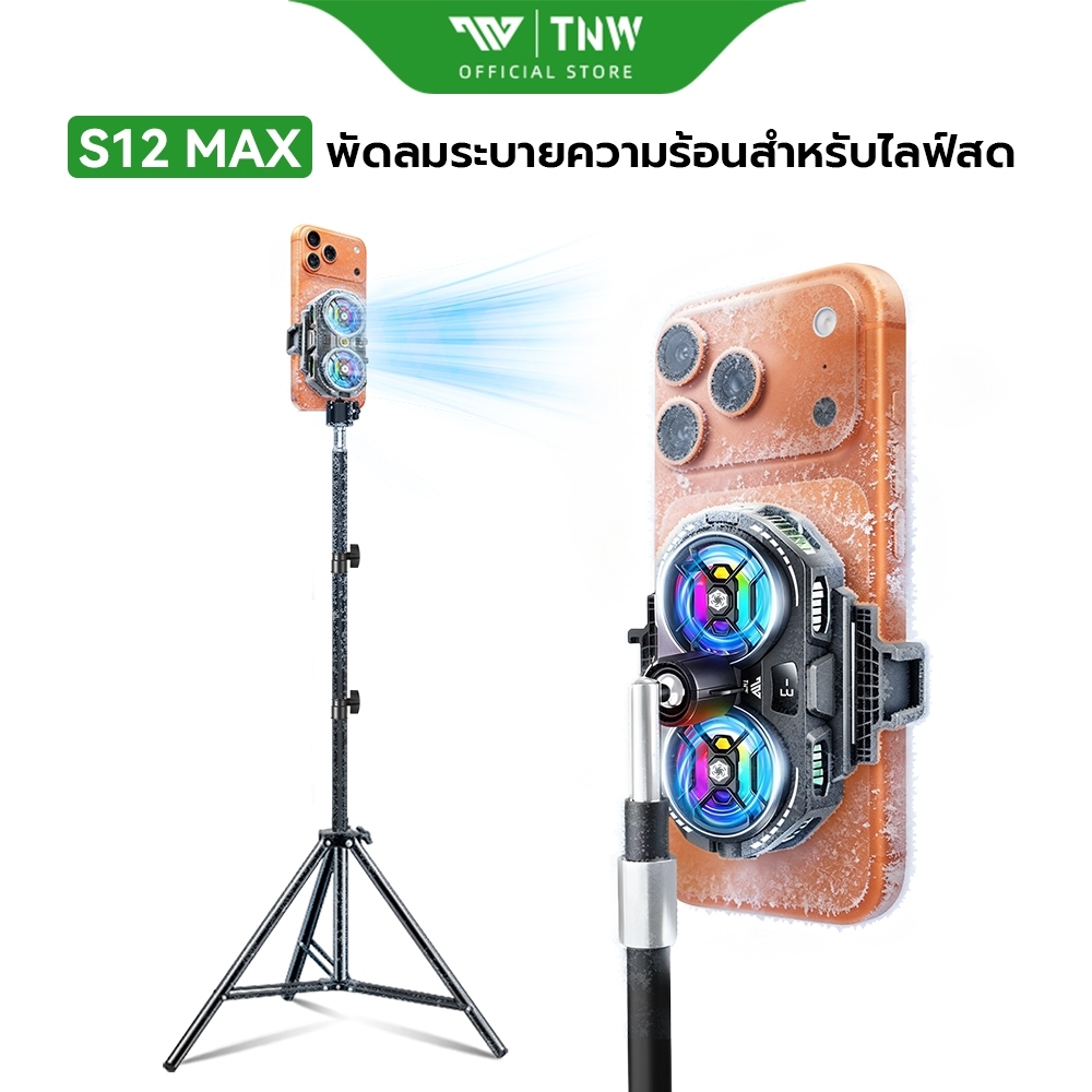 TNW S12MAX 15W AI พัดลมระบายความร้อนมือถือ Dual Cooling Fan ปรับระดับ ...