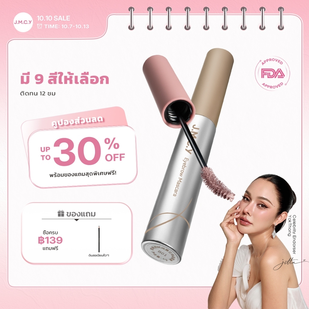【สีสวยทันที】JMCY เจลเขียนคิ้วเนื้อแมตต์กำมะหยี่ มาสคาร่าคิ้ว ติดทนนาน 12ชั่วโมง กันเหงื่อ สร้างคิ้วที่ดูเป็นธรรมชาติและส