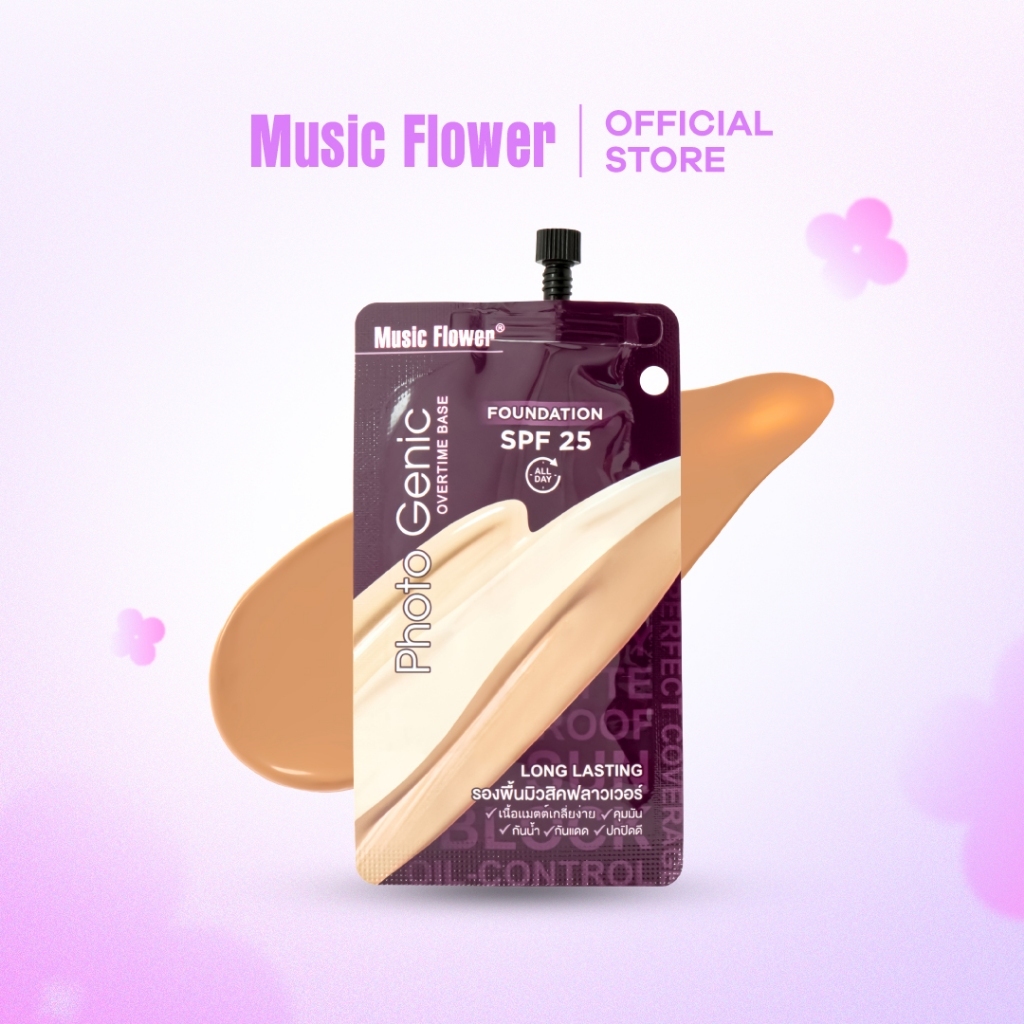 [Music Flower] รองพื้นซองม่วง SPF25 กันแดด กันน้ำ คุมมัน กันเหงื่อตลอดทั้งวัน All Day