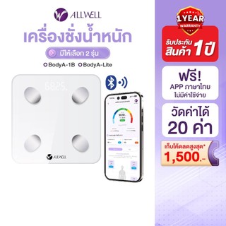 Sẵn sàng giao ALLWELL cân điện tử đo mỡ và chỉ số BMI, kết nối ứng dụng, đo 20 chỉ số sức khỏe, model BodyA-1B