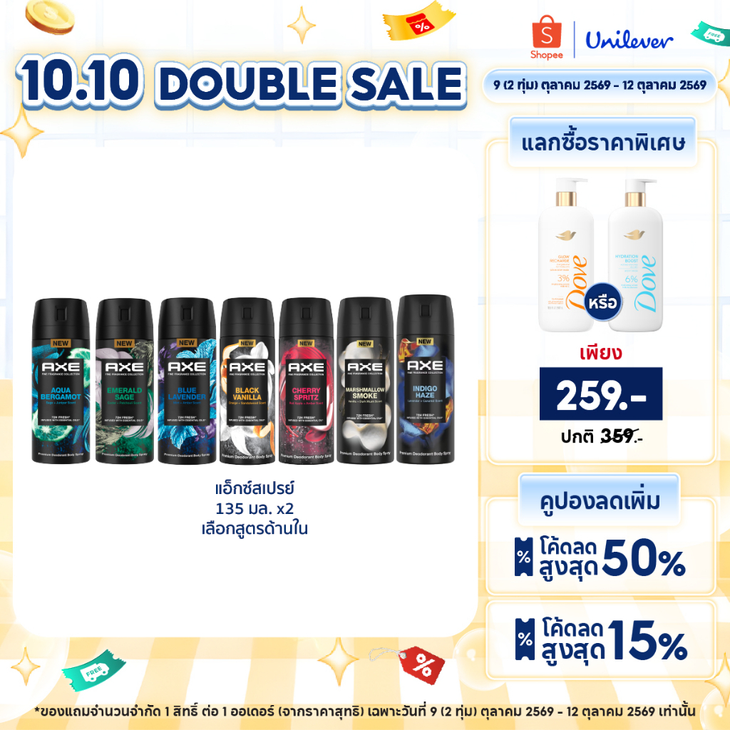 แอ๊กซ์สเปรย์ หอมพรีเมียม ติดทนนาน 135มล x1-x2 (มี7สูตร) Axe Spray 135ml x1-x2 (เลือกสูตรข้างใน)
