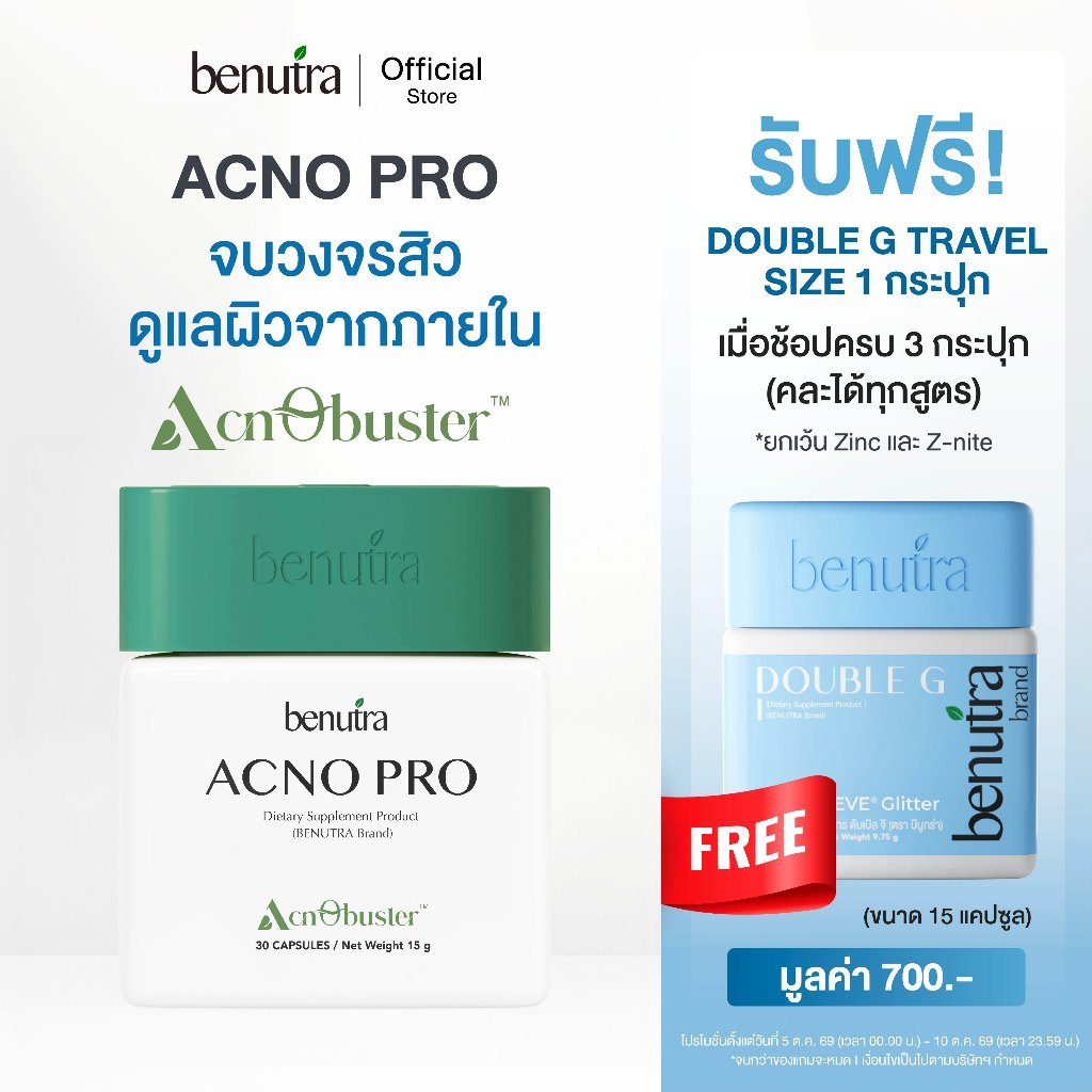 Benutra AcnoPro วิตามินลดสิวZincPlus ลดสิวฮอร์โมน สิวอักเสบ สิวผดสิวอุดตัน คุมมันลดการอักเสบ ดูแลผิวจากภายใน