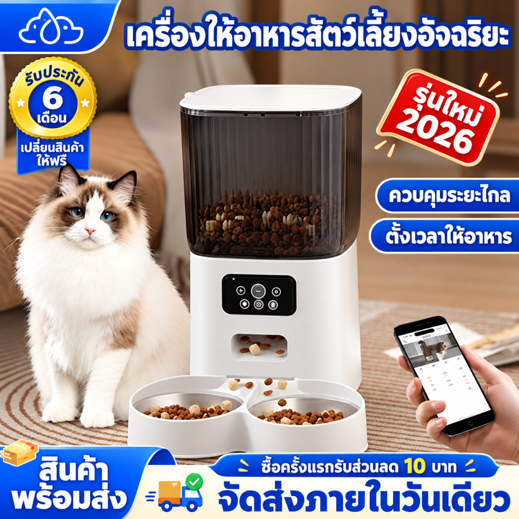 4-6L เครื่องให้อาหารสัตว์เลี้ยงอัตโนมัติ พร้อมกล้อง