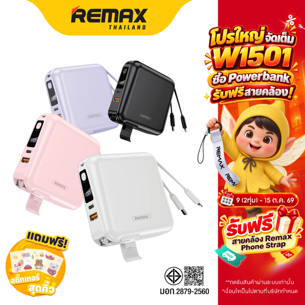 Remax Power Bank  ความจุ 15,000 mAh (W1501) - แบตสำรอง ชาร์จไว มีสายชาร์จและปลั๊กในตัว