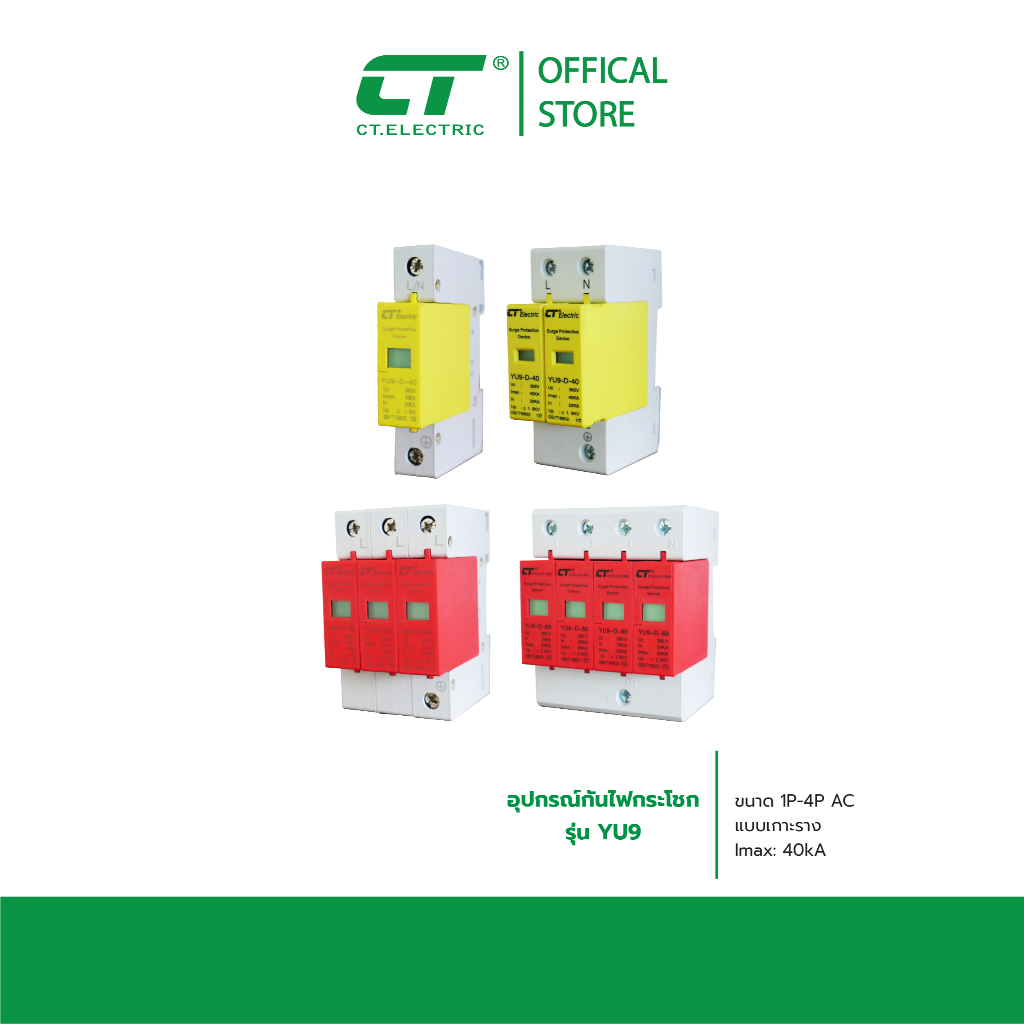 Surge Protector Device อุปกรณ์ป้องกันฟ้าผ่า SPD ไฟกระชาก CT Electric ...