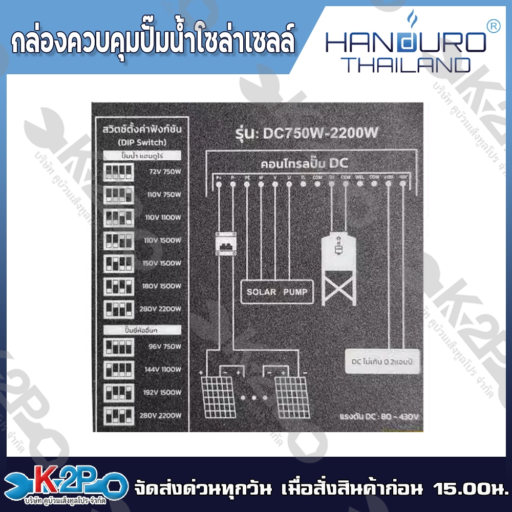 HANDURO กล่องควบคุมปั๊มน้ำโซล่าเซลล์ DC controller Box HV 750W-2200W ...