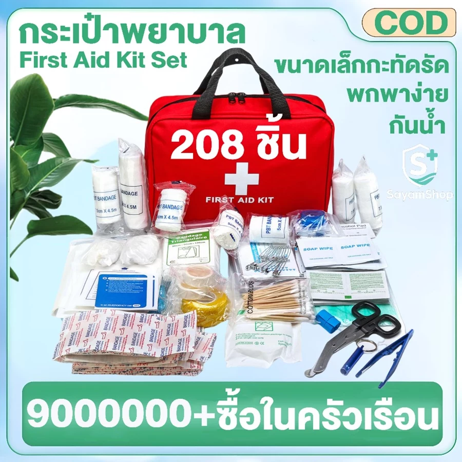 ชุดปฐมพยาบาลเบื้องต้น