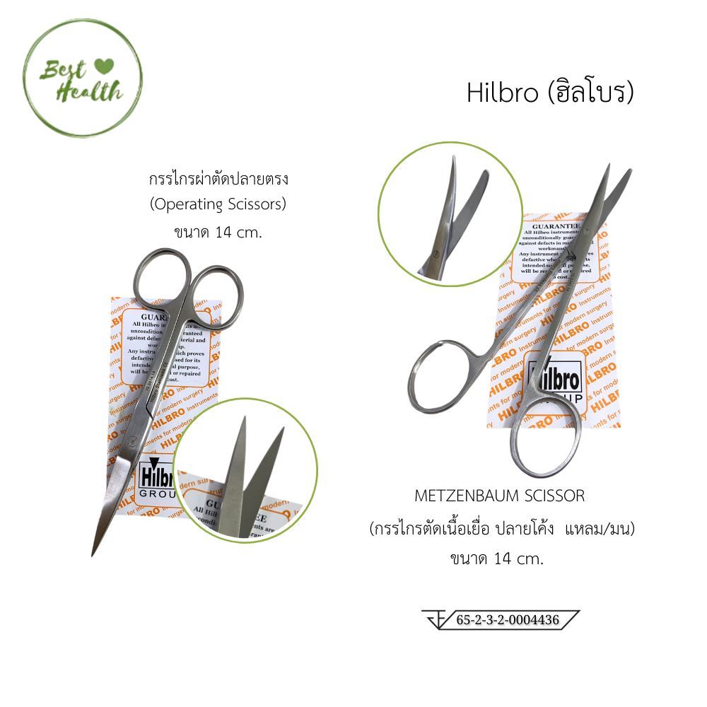 HILBRO Metzenbaum Scissor (ไกรตัดเนื้อเยื่อ ปลายโค้ง) / Operating ...
