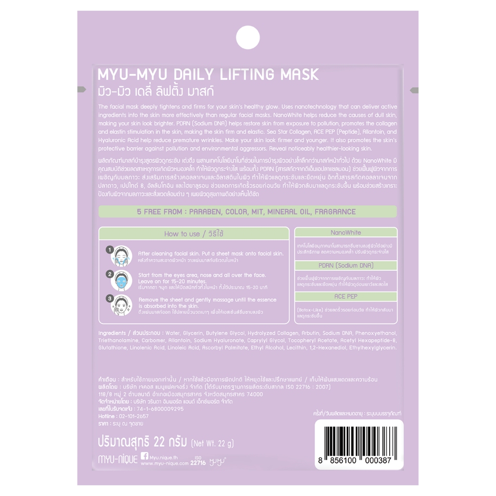 MYU-MYU Daily Lifting Mask 22 g. มิว-มิว เดลี่ ลิฟติ้ง มาสก์ - 3