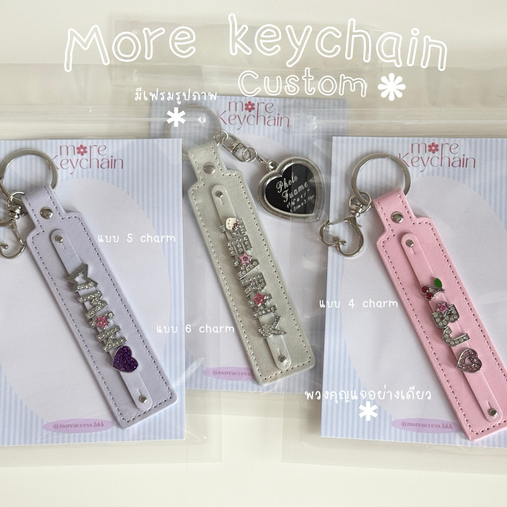 [ส่งภายใน 2-3 วัน] more keychain custom | moreaccess | Shopee Thailand