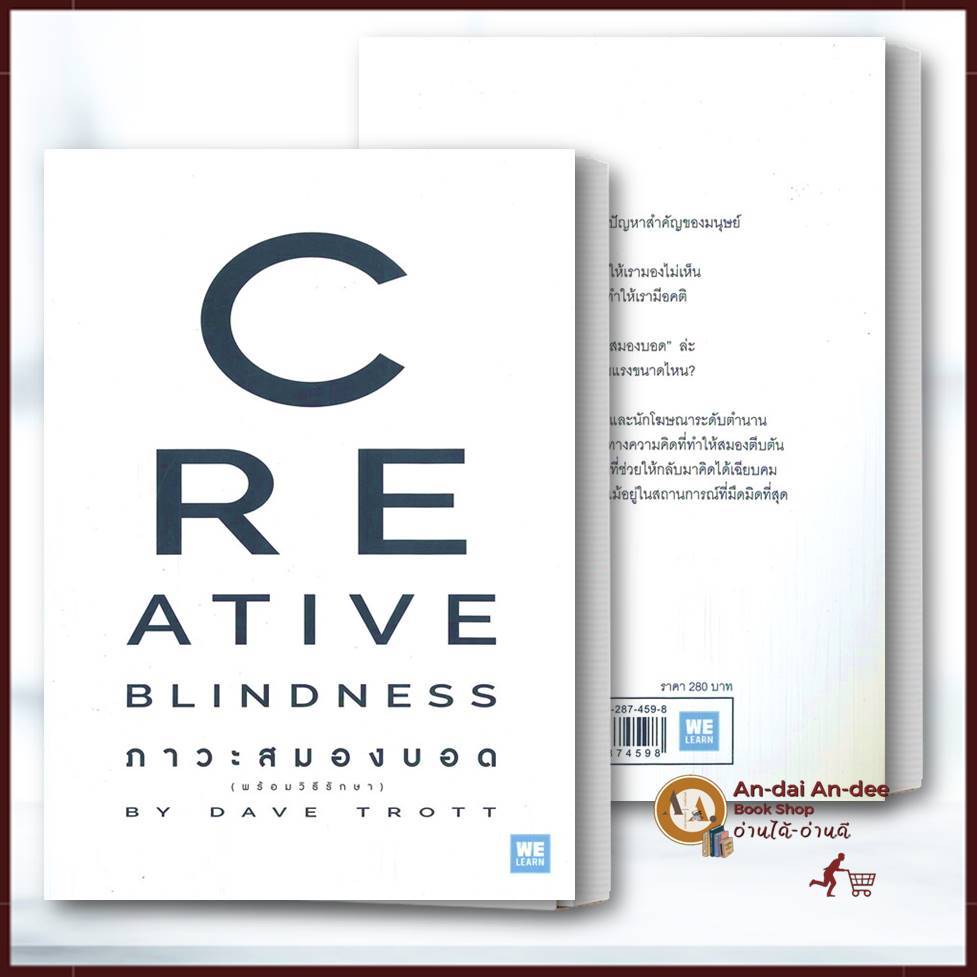 หนังสือ Dave Trott : ศิลปะแห่งการคิดไขว้ Crossover Creativity /พลังแห่ง ...