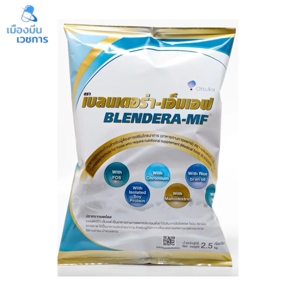 BLENDERA-MF เบลนเดอร่า-เอ็มเอฟ 2.5 กิโลกรัม | Shopee Thailand