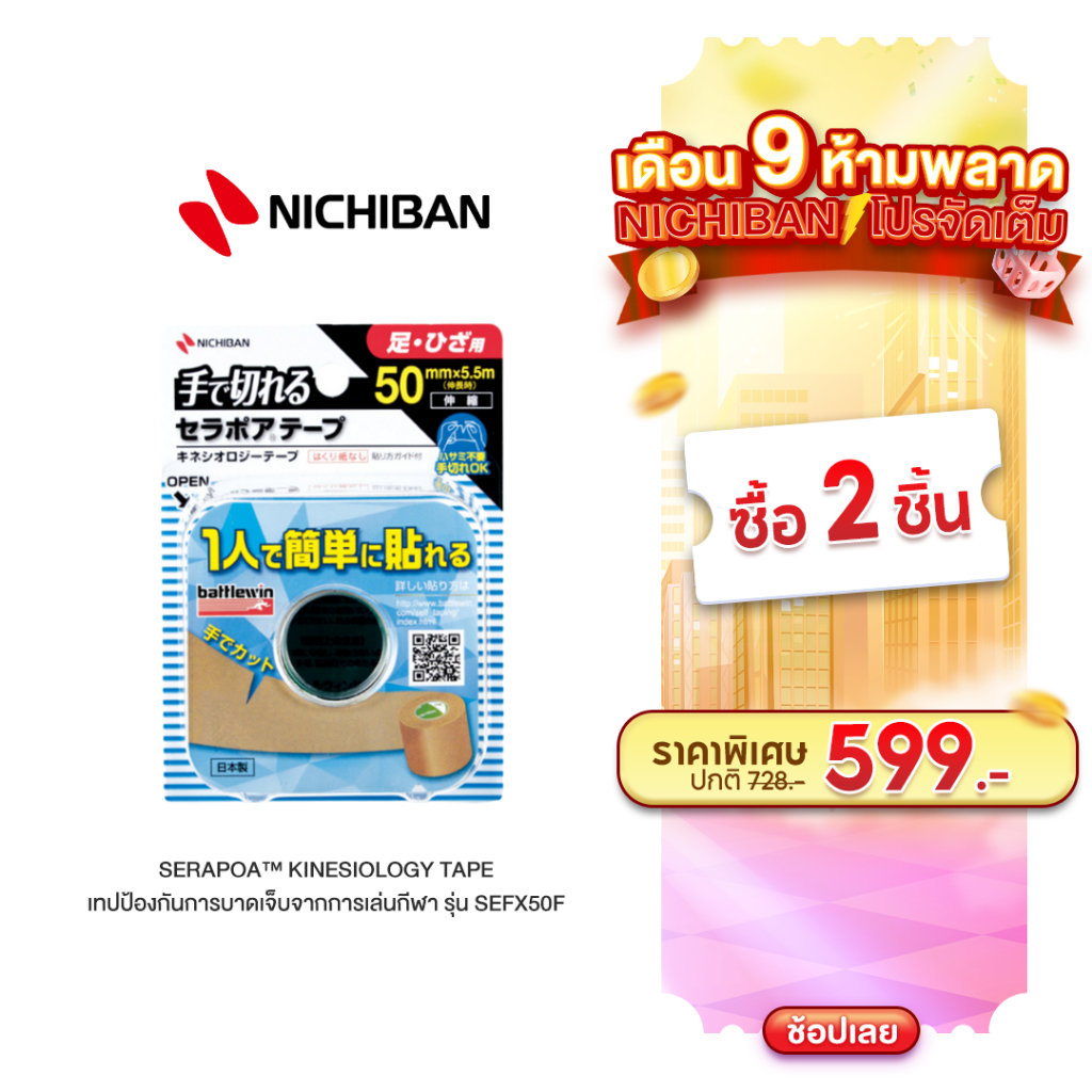NITREAT Water-Repellent Kinesiology Tape – 50mm X 4m, Athletic Muscle Support (Made In Japan)