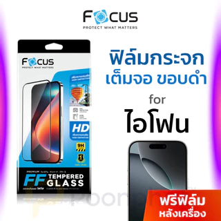 โปรโมชั่น Flash Sale : ฟิล์มกระจกเต็มจอ ใส Focus for iPhone 17 16e 16 15 14 Pro Max 14 13 12 11 Pro Max Mini 7 8 Plus X XR Xs Max SE