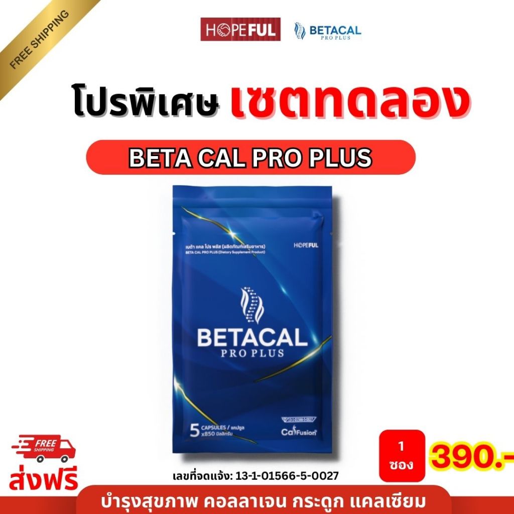 ส่งไว!! BETA CAL PRO+ (เบต้าแคลโปรพลัส) อาหารเสริมดูแลการทำงานของกระดูก ...