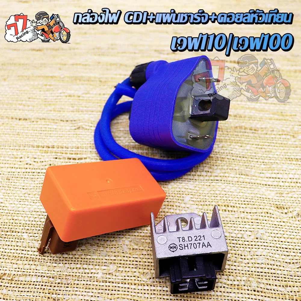 ชุด CDI + แผ่นชาร์ทไฟ + คอยล์หัวเทียนแต่ง สำหรับเวฟ 110/100 รูปที่ 3