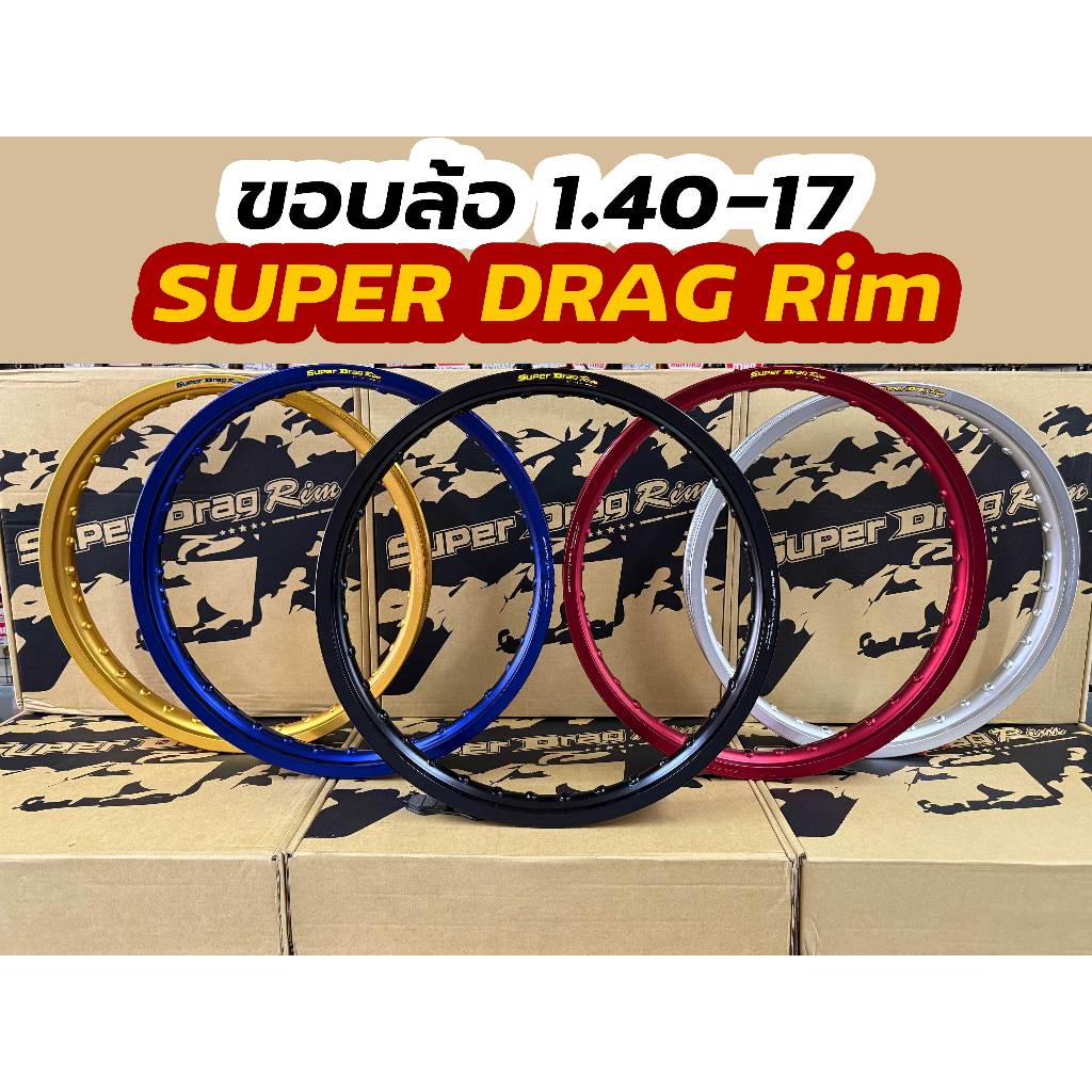 SUPER DRAG Rim ขอบล้อ ซุปเปอร์แดร๊ก 1.40 - 17 แท้ (ราคาต่อ 1 วง ...