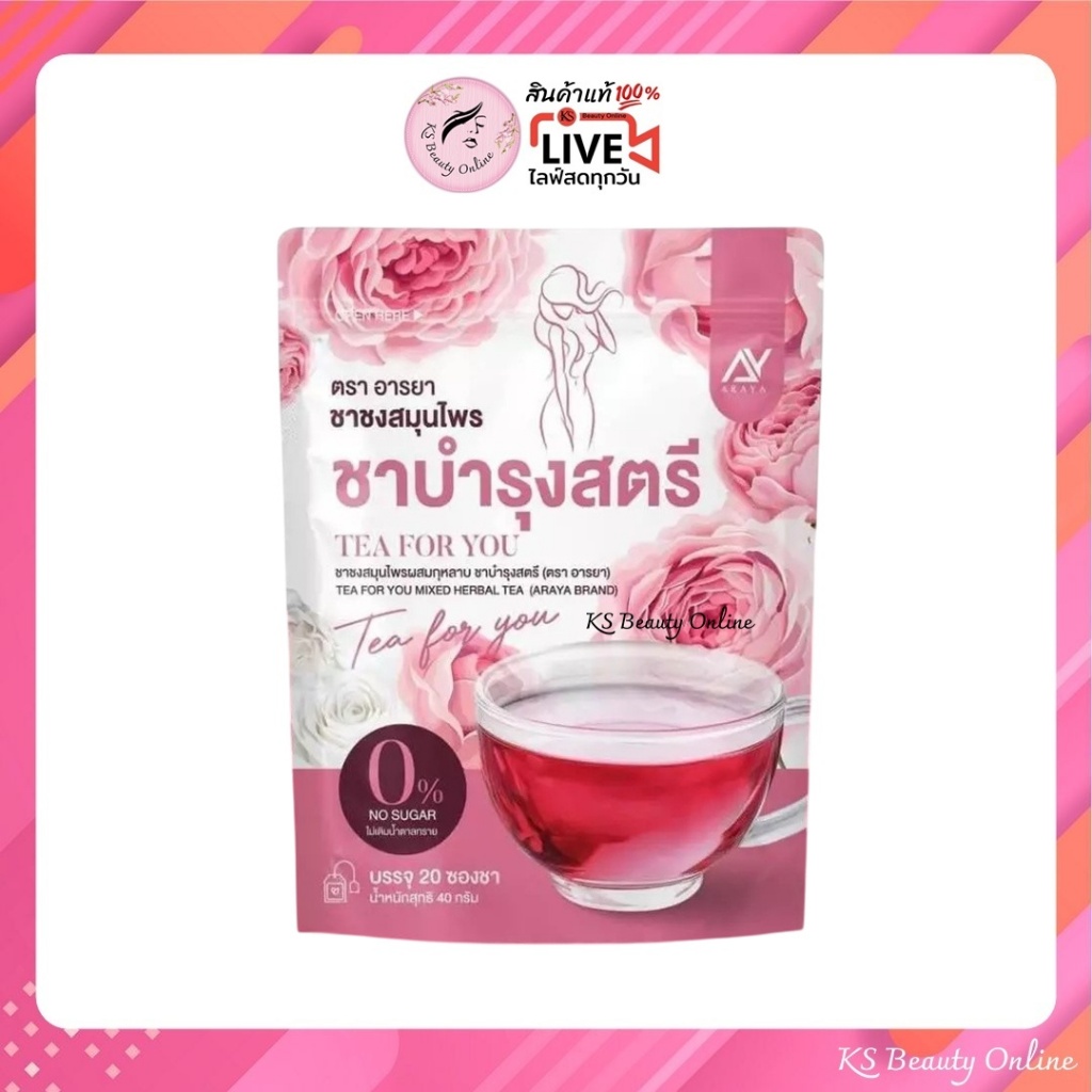 ชาบำรุงสตรี อารยา ชาชงสมุนไพร TEA FOR YOU [ขนาด 20ซองชา] | Shopee Thailand