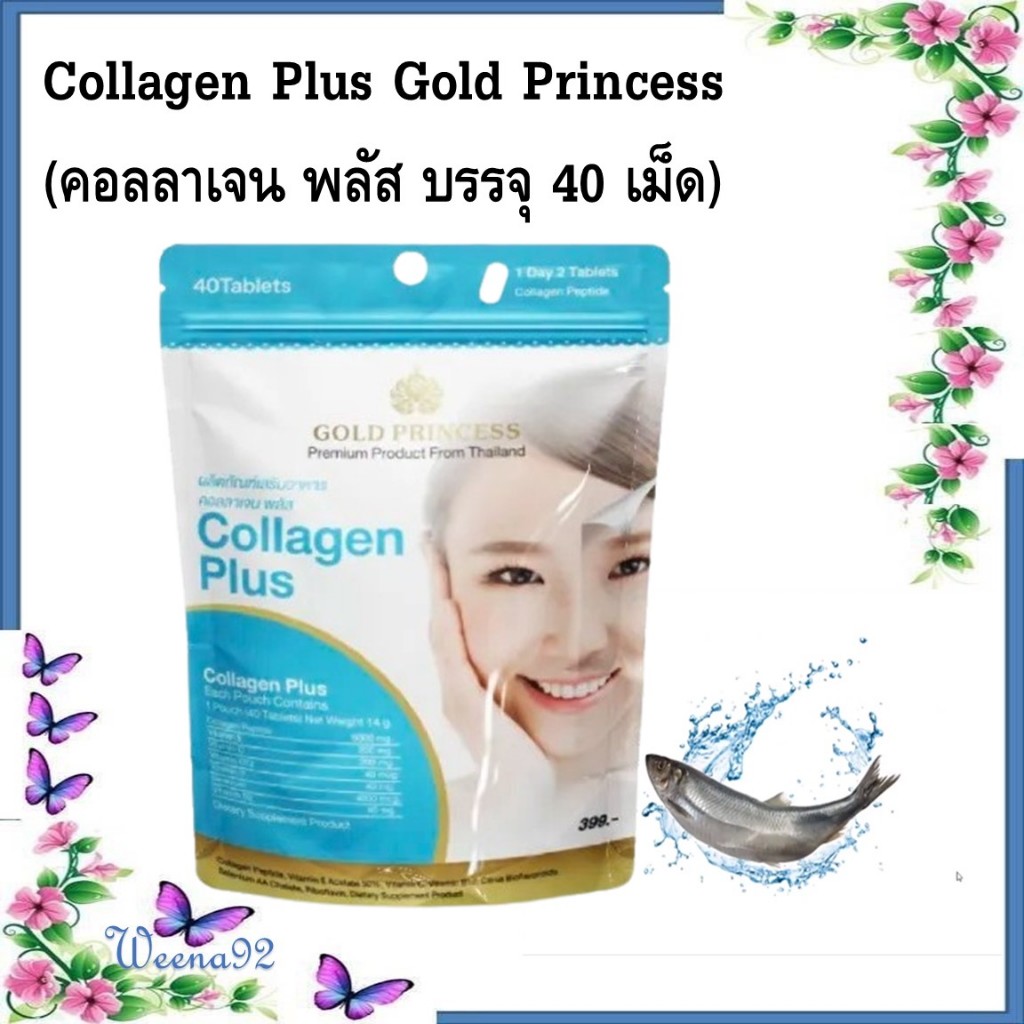 Collagen Plus Gold Princess (คอลลาเจน พลัส บรรจุ 40 เม็ด) | Shopee Thailand